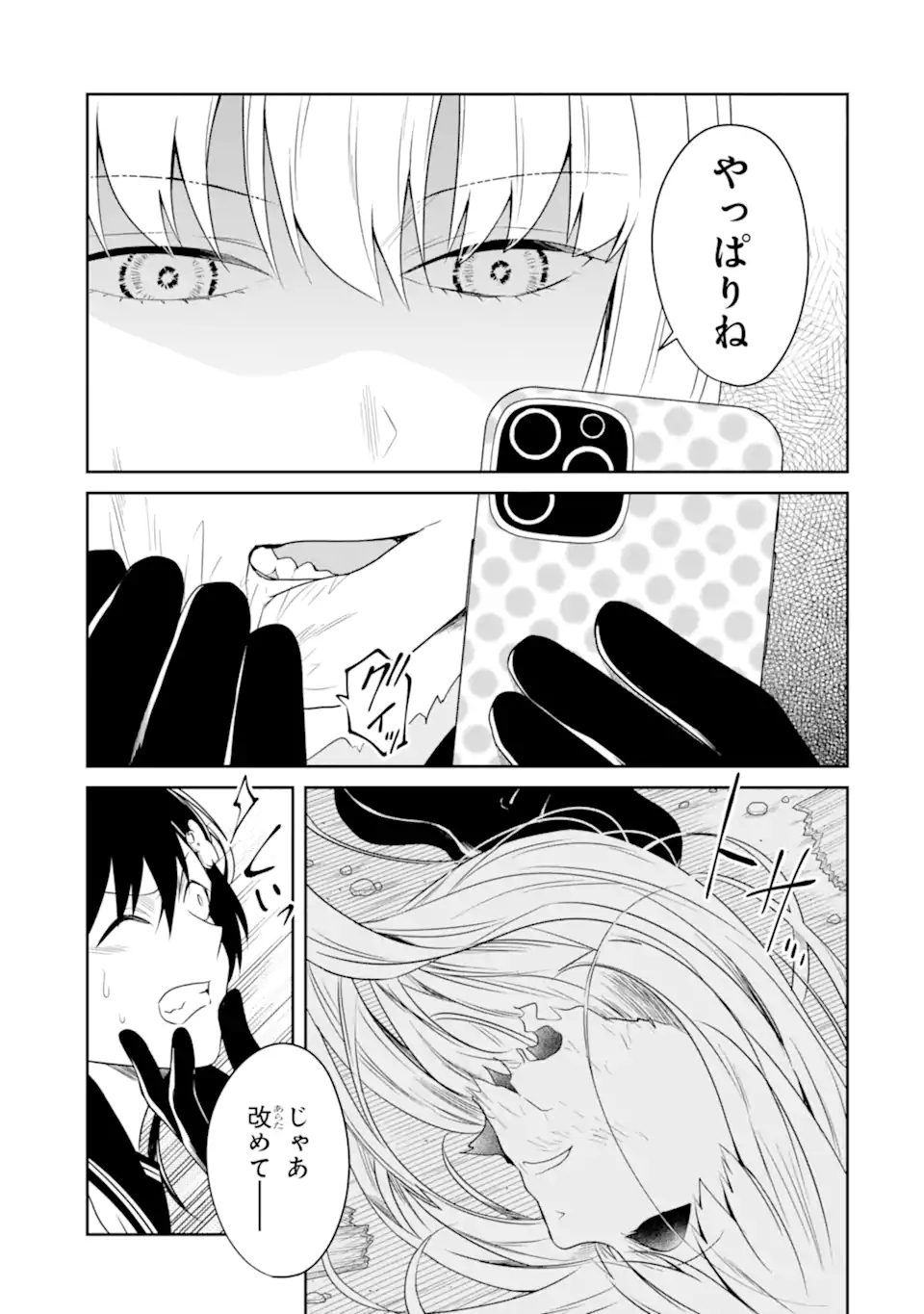 先生のやさしい殺し方 第23.4話 - Trang 5