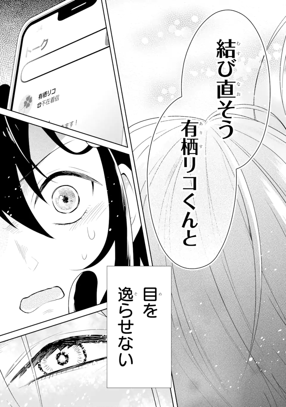 先生のやさしい殺し方 第23.4話 - Trang 7