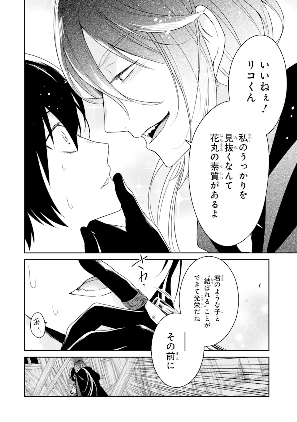 先生のやさしい殺し方 第23.4話 - Trang 8