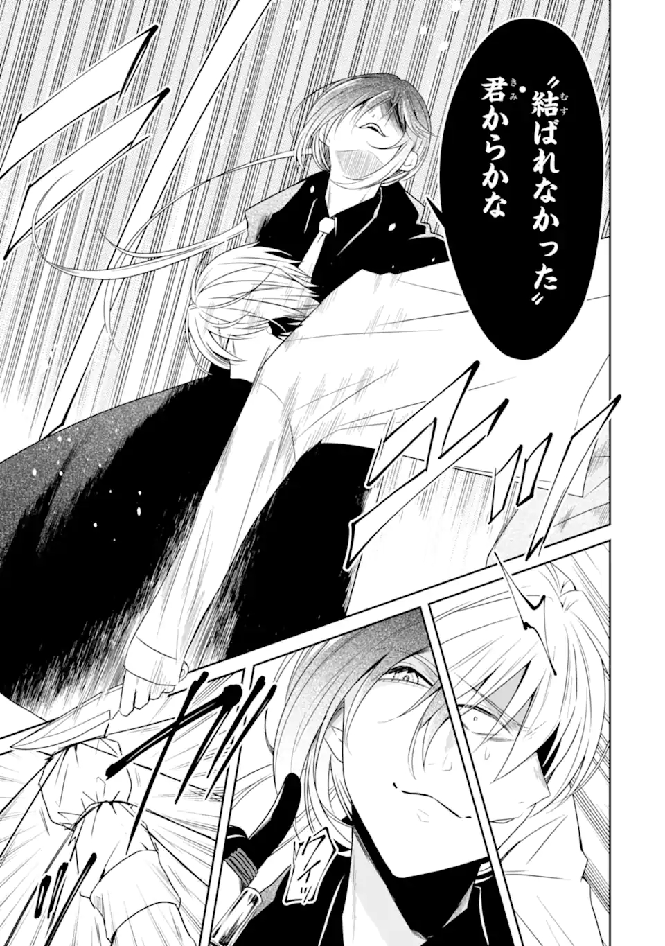 先生のやさしい殺し方 第23.4話 - Trang 9