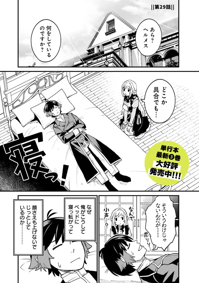 俺はまだ、本気を出していないDX - 第29話 - Page 1