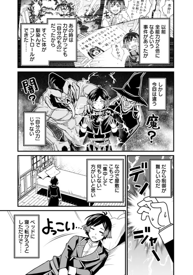 俺はまだ、本気を出していないDX - 第29話 - Page 3