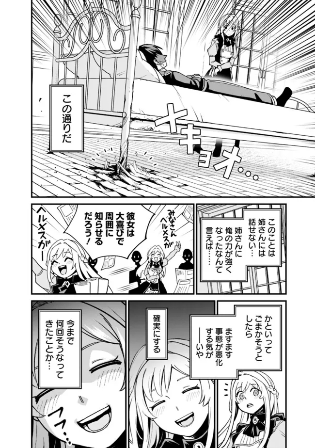 俺はまだ、本気を出していないDX - 第29話 - Page 4