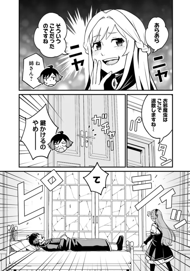 俺はまだ、本気を出していないDX - 第29話 - Page 6