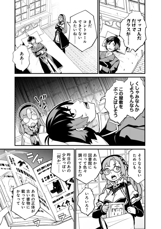 俺はまだ、本気を出していないDX - 第29話 - Page 7