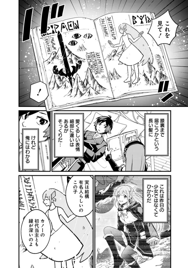 俺はまだ、本気を出していないDX - 第29話 - Page 8