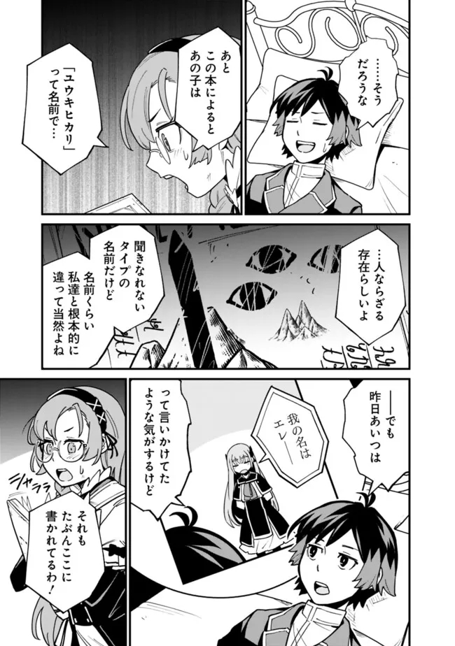 俺はまだ、本気を出していないDX - 第29話 - Page 9