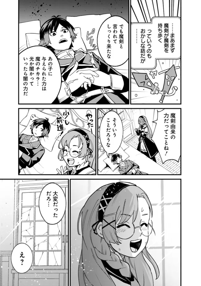 俺はまだ、本気を出していないDX - 第29話 - Page 11