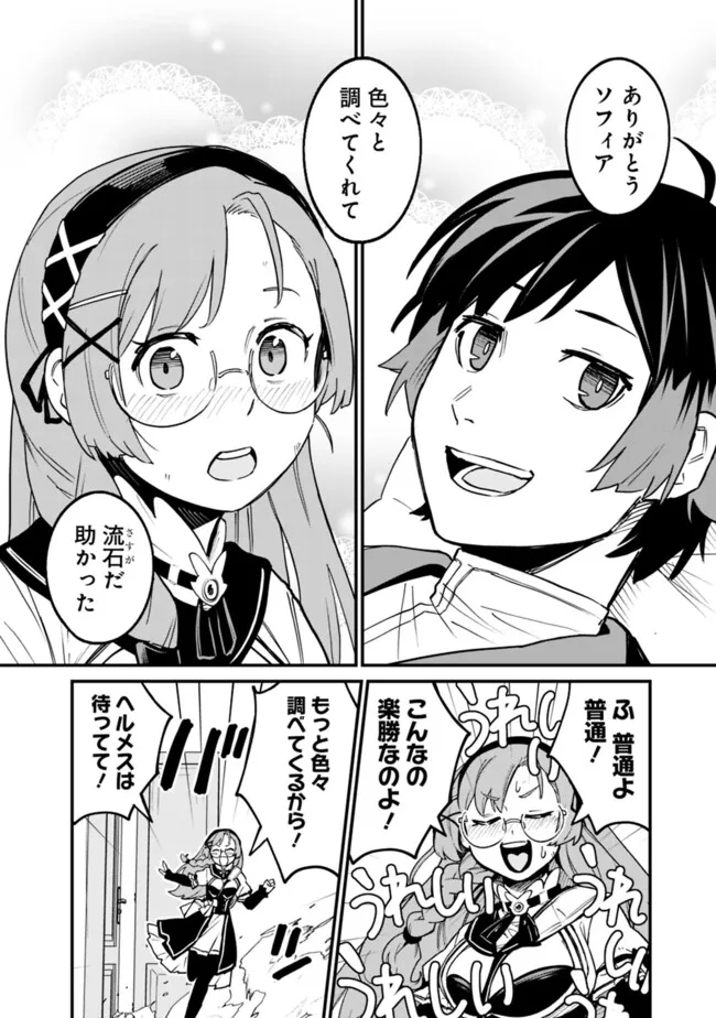 俺はまだ、本気を出していないDX - 第29話 - Page 12