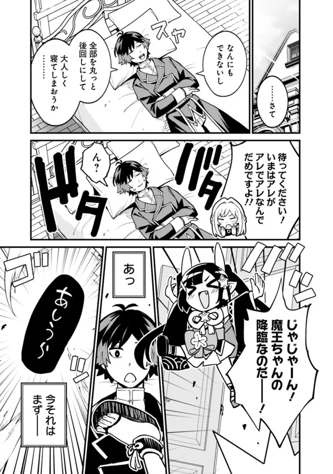 俺はまだ、本気を出していないDX - 第29話 - Page 13