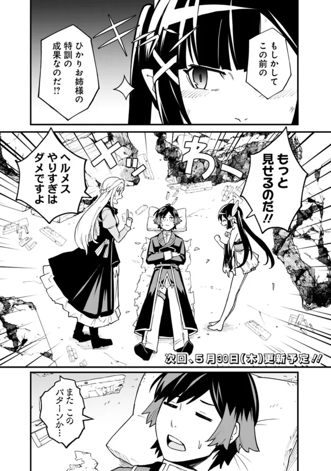 俺はまだ、本気を出していないDX - 第29話 - Page 17