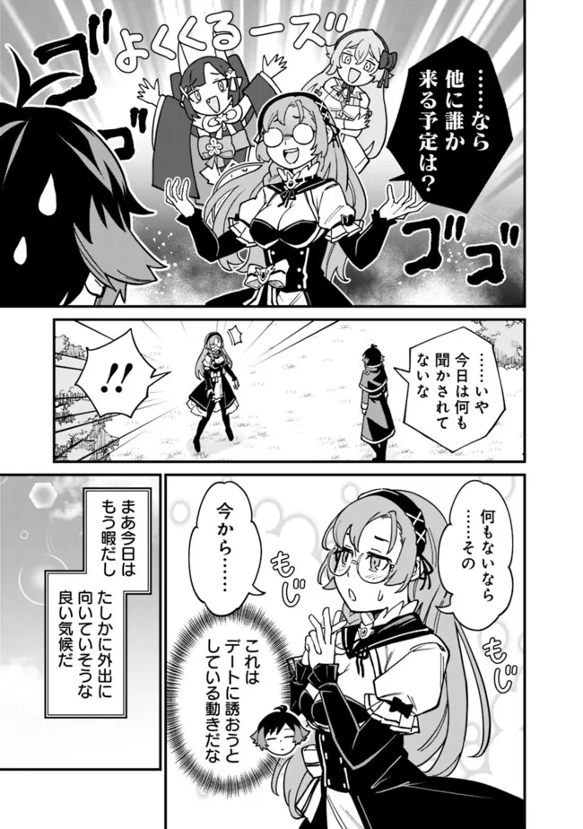 俺はまだ、本気を出していないDX - 第27話 - Page 3