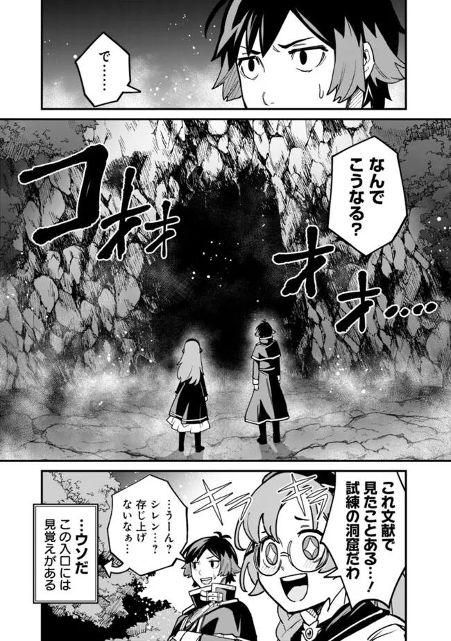 俺はまだ、本気を出していないDX - 第27話 - Page 5