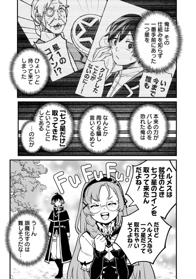 俺はまだ、本気を出していないDX - 第27話 - Page 7