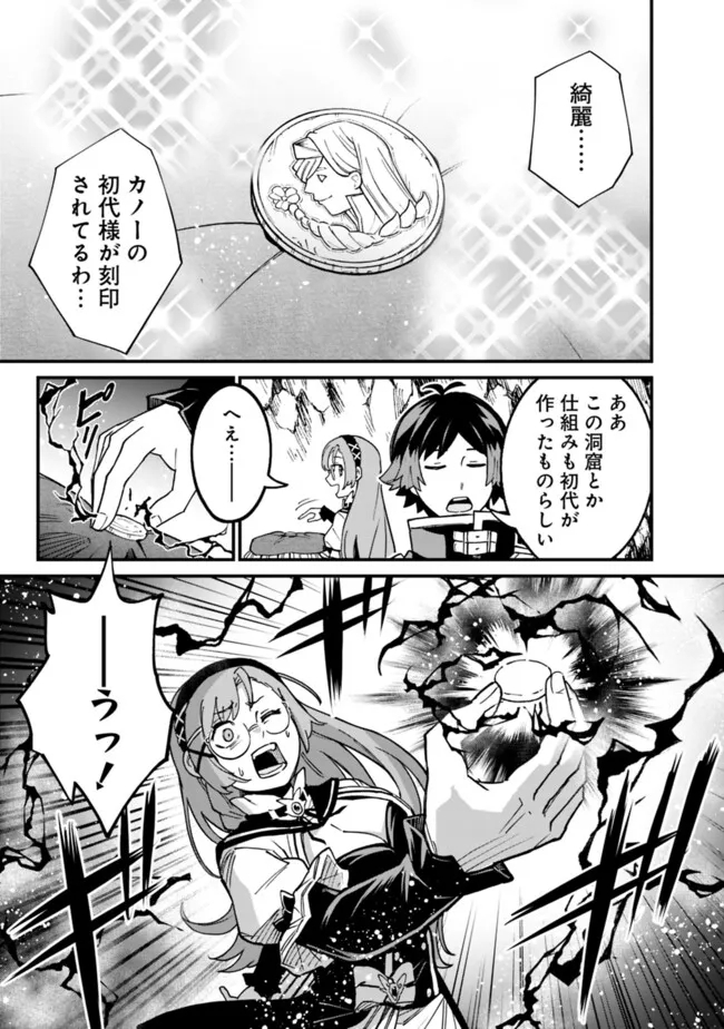 俺はまだ、本気を出していないDX - 第27話 - Page 9