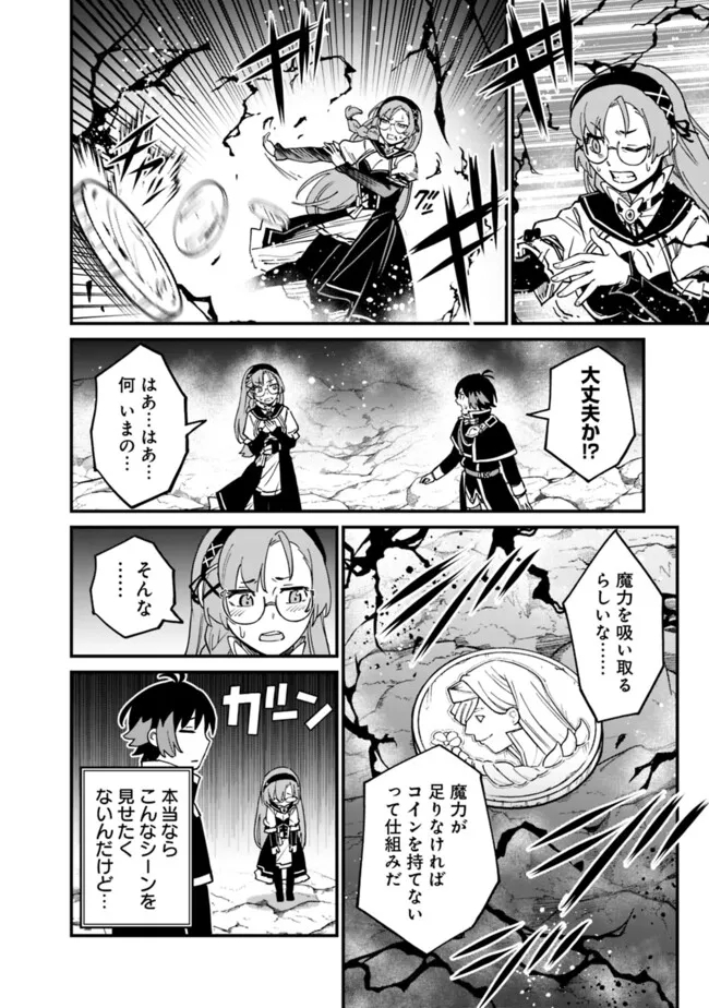 俺はまだ、本気を出していないDX - 第27話 - Page 10