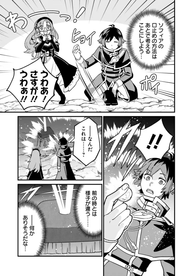 俺はまだ、本気を出していないDX - 第27話 - Page 11