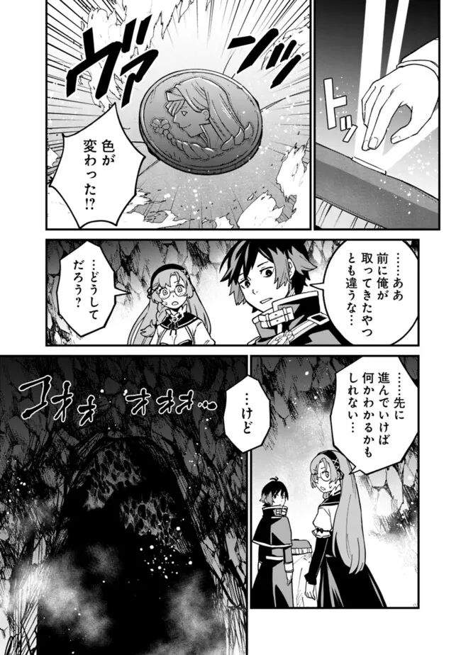 俺はまだ、本気を出していないDX - 第27話 - Page 12