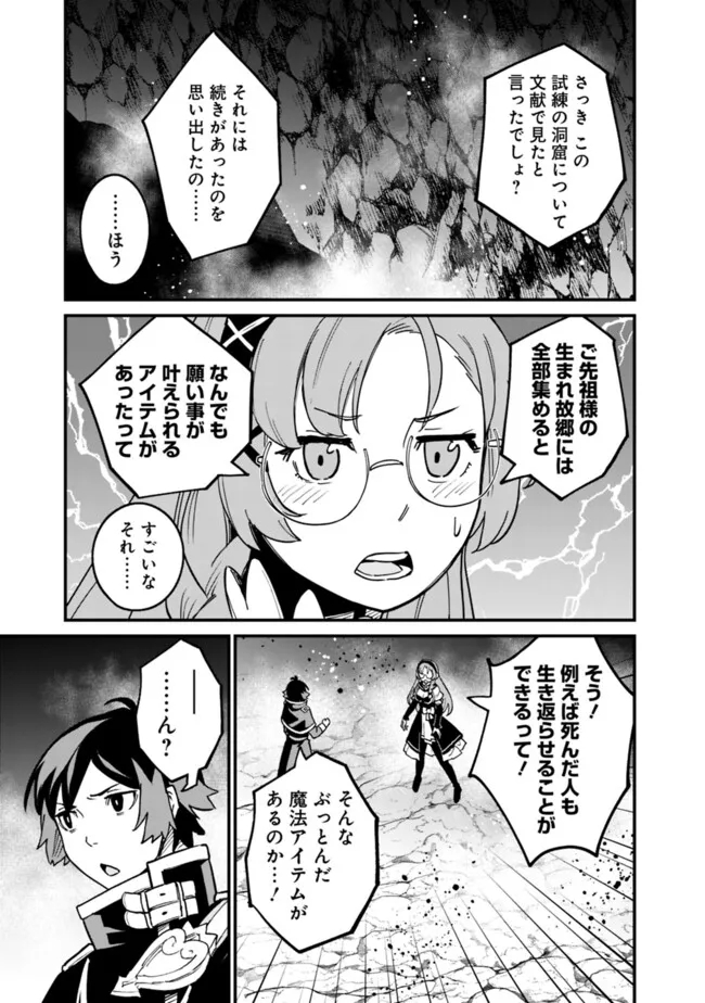 俺はまだ、本気を出していないDX - 第27話 - Page 13