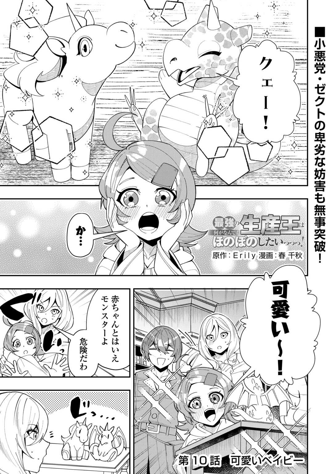 最強の生産王は何がなんでもほのぼのしたいっっっ！ - 第10話 - Page 1