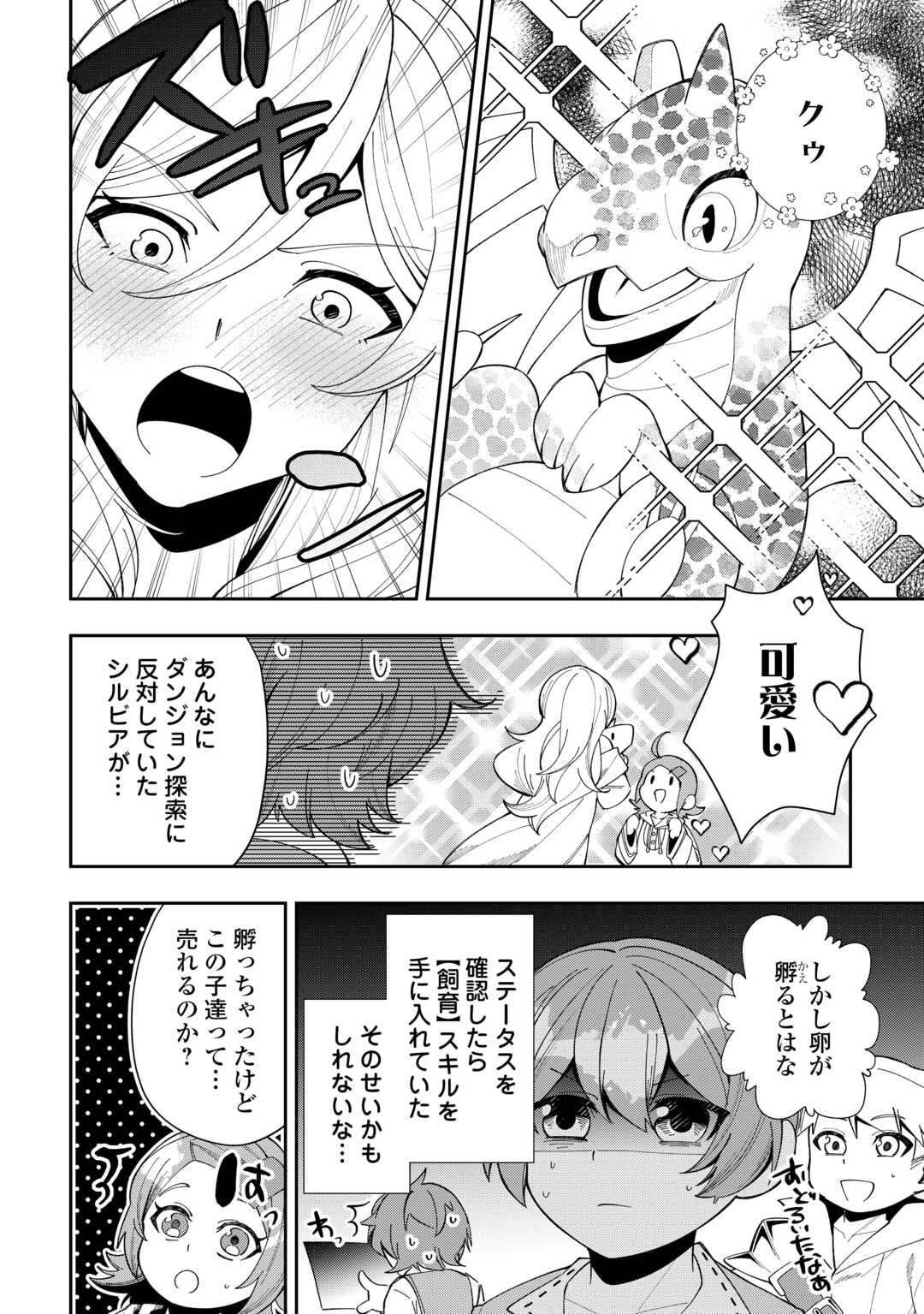 最強の生産王は何がなんでもほのぼのしたいっっっ！ - 第10話 - Page 2