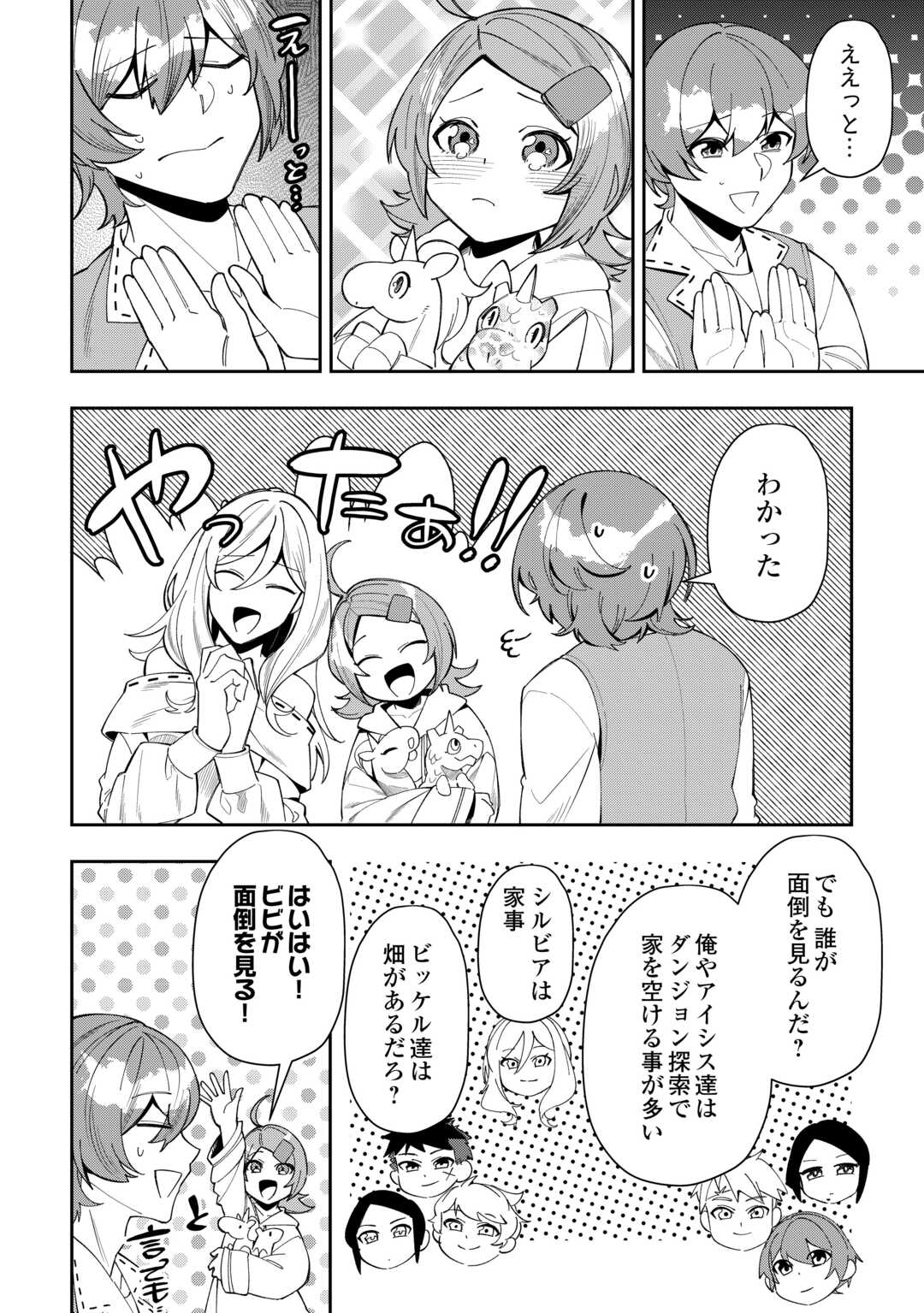 最強の生産王は何がなんでもほのぼのしたいっっっ！ - 第10話 - Page 6