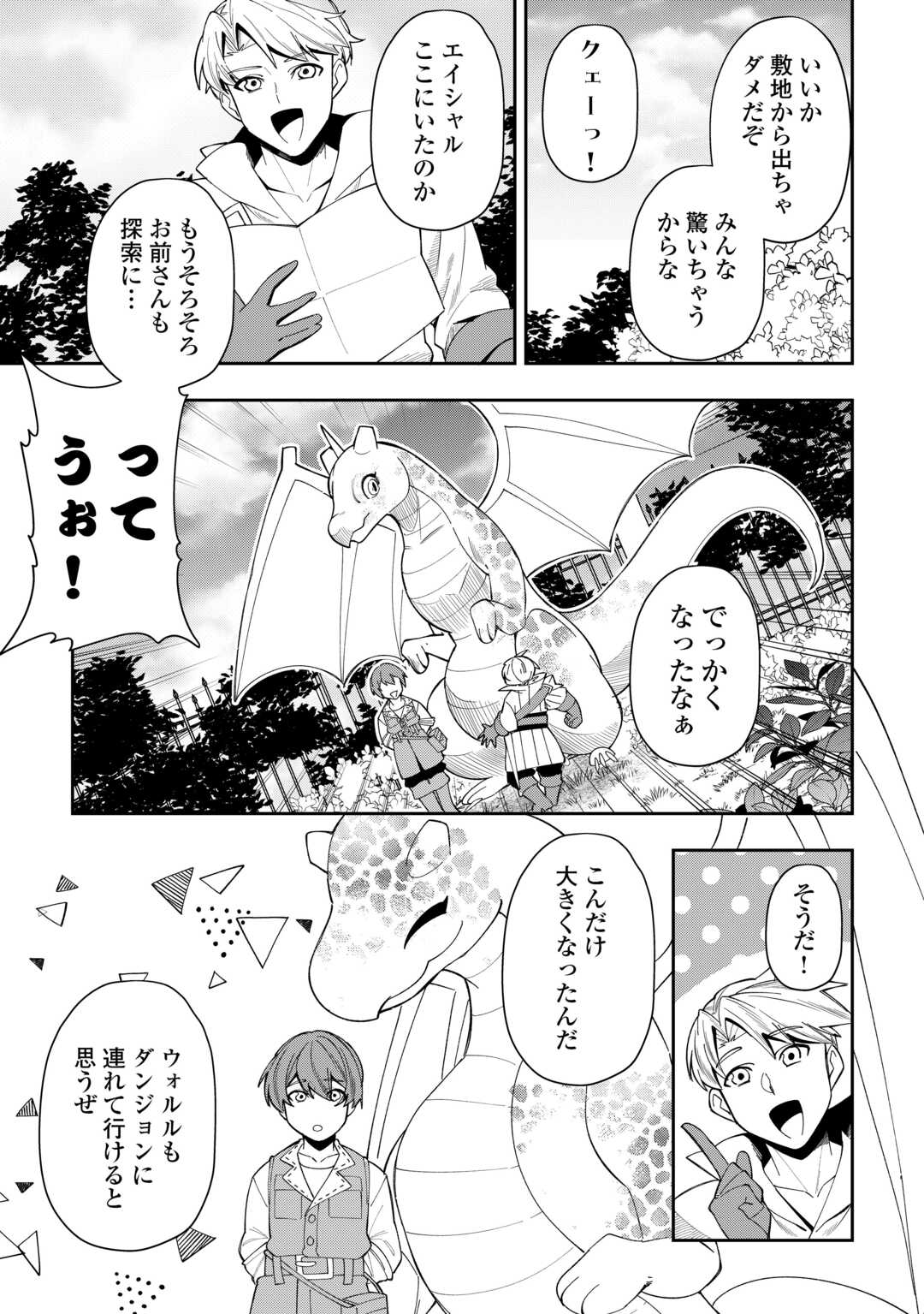 最強の生産王は何がなんでもほのぼのしたいっっっ！ - 第10話 - Page 11