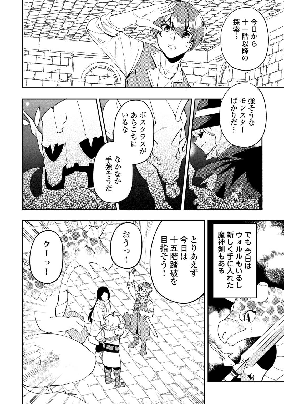 最強の生産王は何がなんでもほのぼのしたいっっっ！ - 第10話 - Page 14