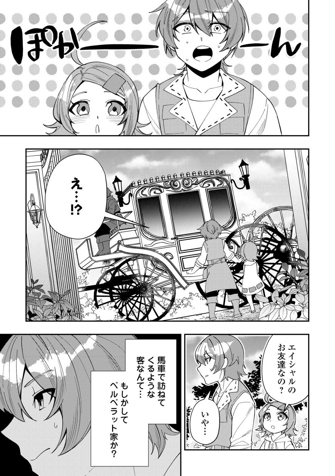 最強の生産王は何がなんでもほのぼのしたいっっっ！ - 第10話 - Page 21