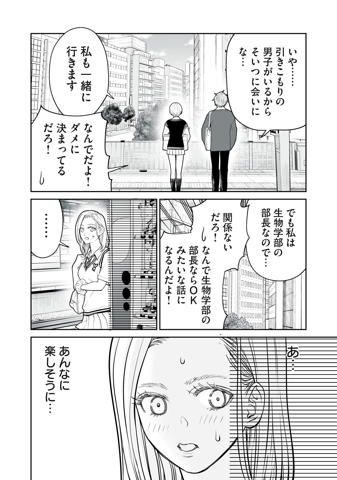 あくまでクジャクの話です。 - 第12話 - Page 6