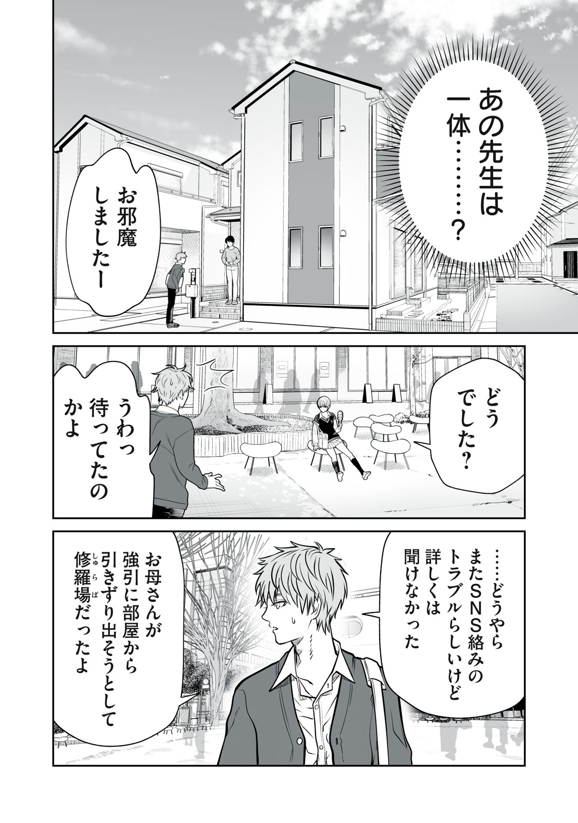 あくまでクジャクの話です。 - 第12話 - Page 8