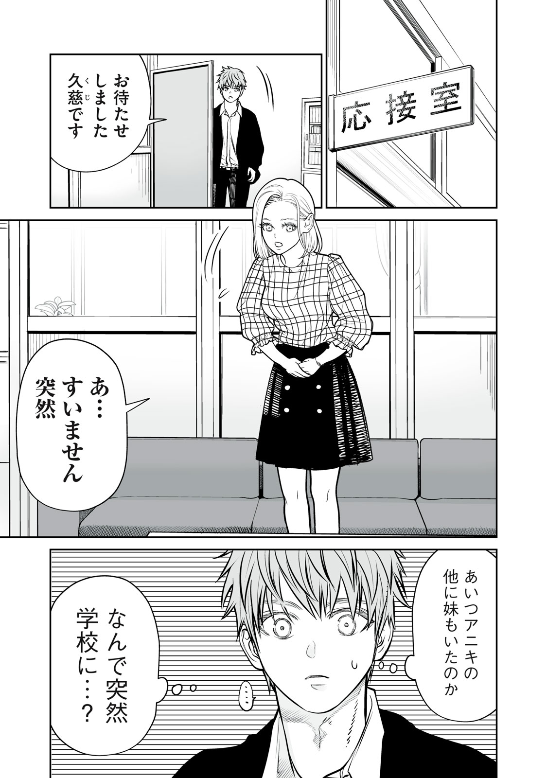 あくまでクジャクの話です。 - 第12話 - Page 13