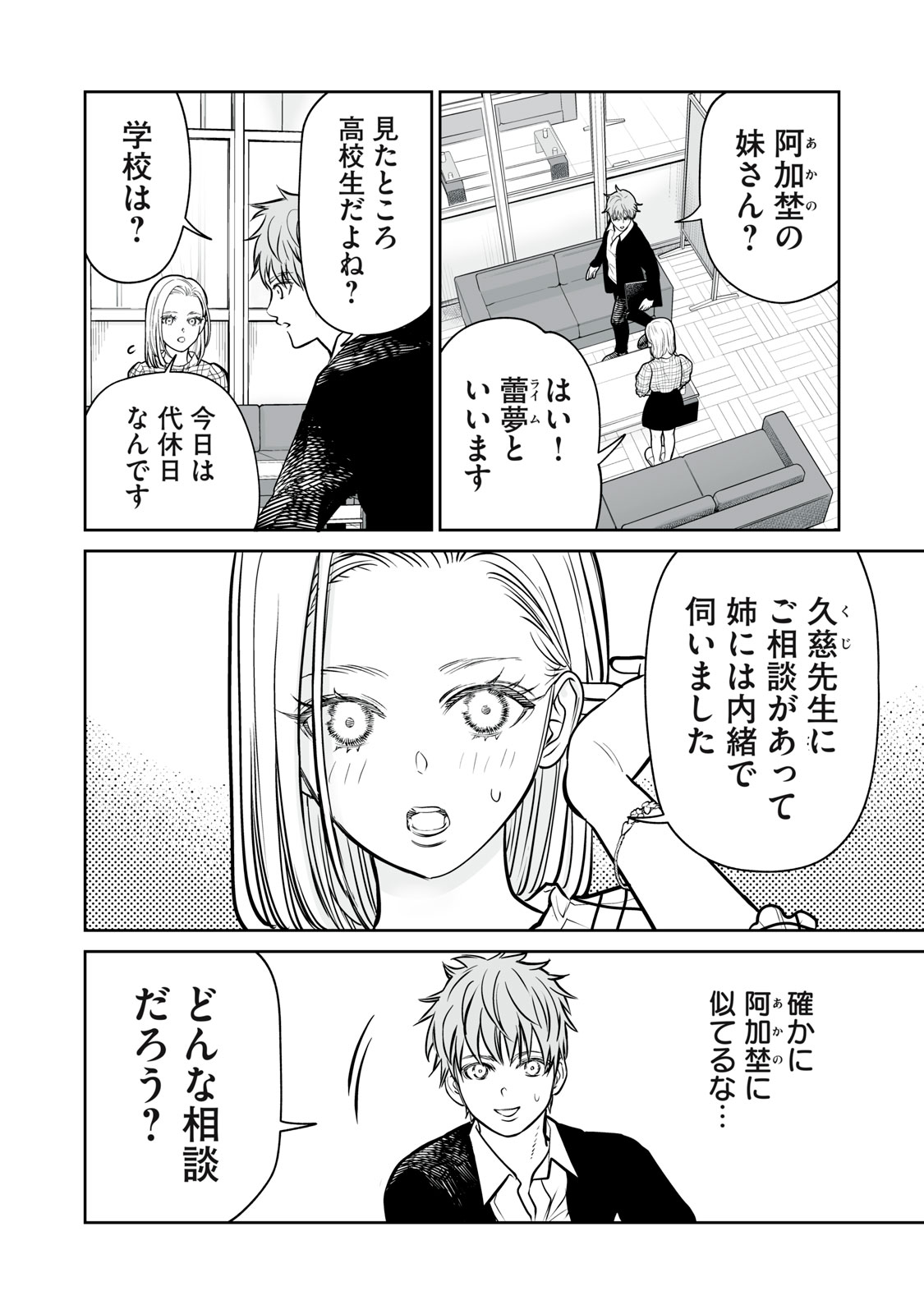 あくまでクジャクの話です。 - 第12話 - Page 14