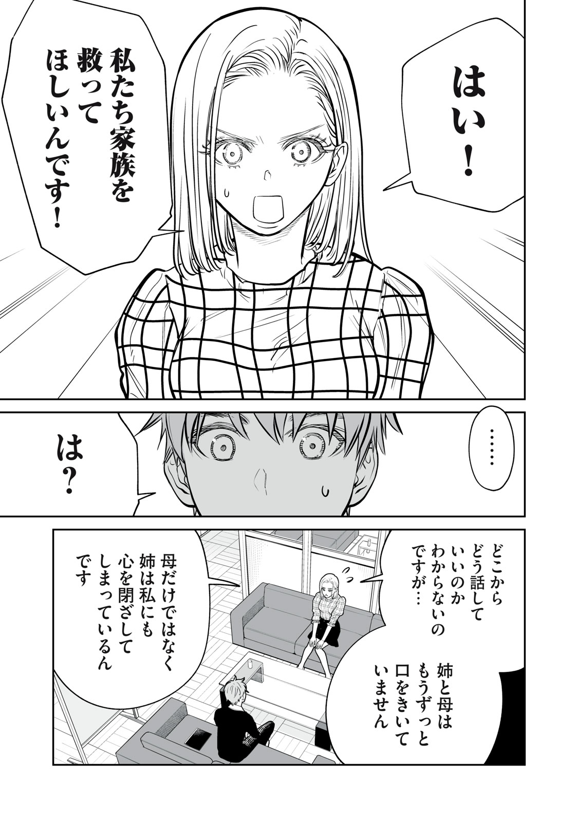 あくまでクジャクの話です。 - 第12話 - Page 15