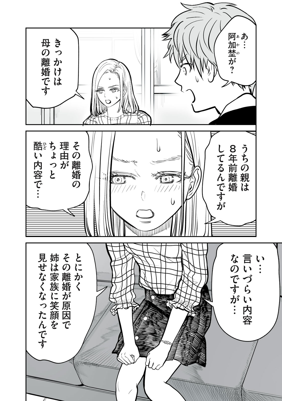 あくまでクジャクの話です。 - 第12話 - Page 16