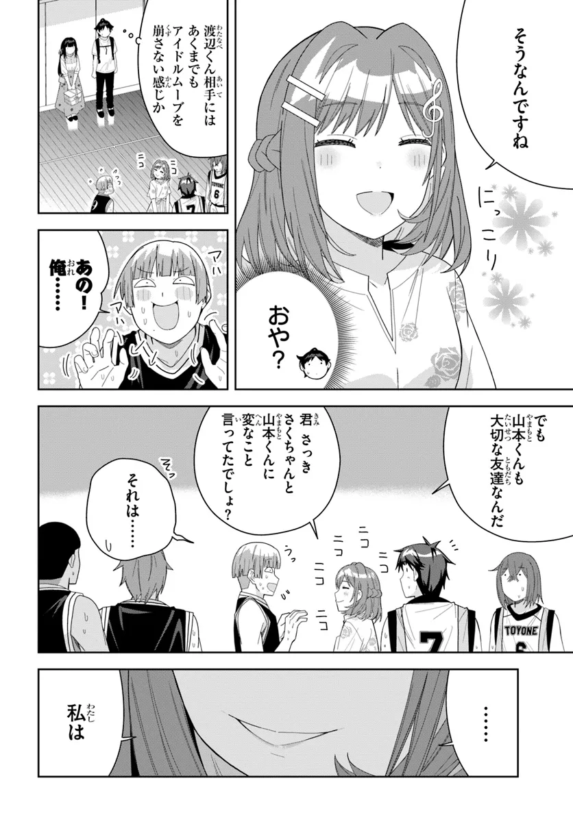 クラスメイトの元アイドルが、とにかく挙動不審なんです。 - 第11話 - Page 6