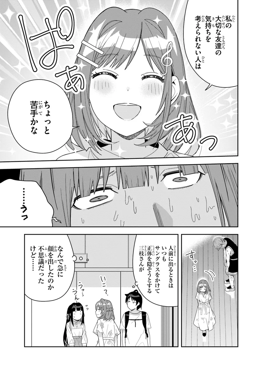 クラスメイトの元アイドルが、とにかく挙動不審なんです。 - 第11話 - Page 7