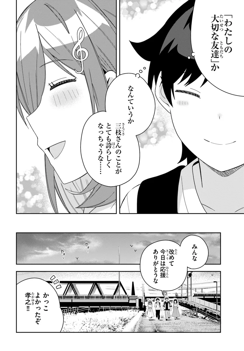 クラスメイトの元アイドルが、とにかく挙動不審なんです。 - 第11話 - Page 8