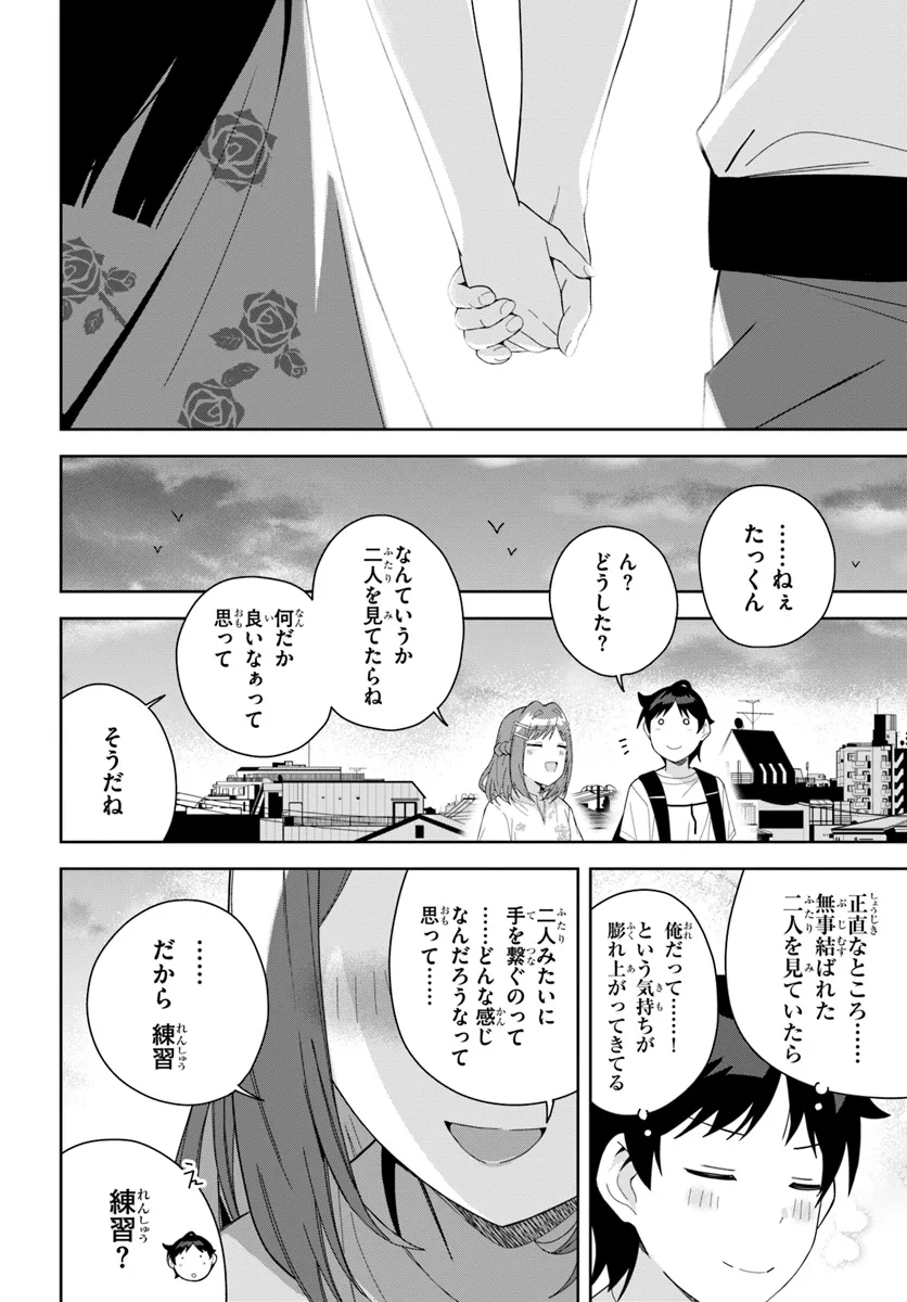 クラスメイトの元アイドルが、とにかく挙動不審なんです。 - 第11話 - Page 16