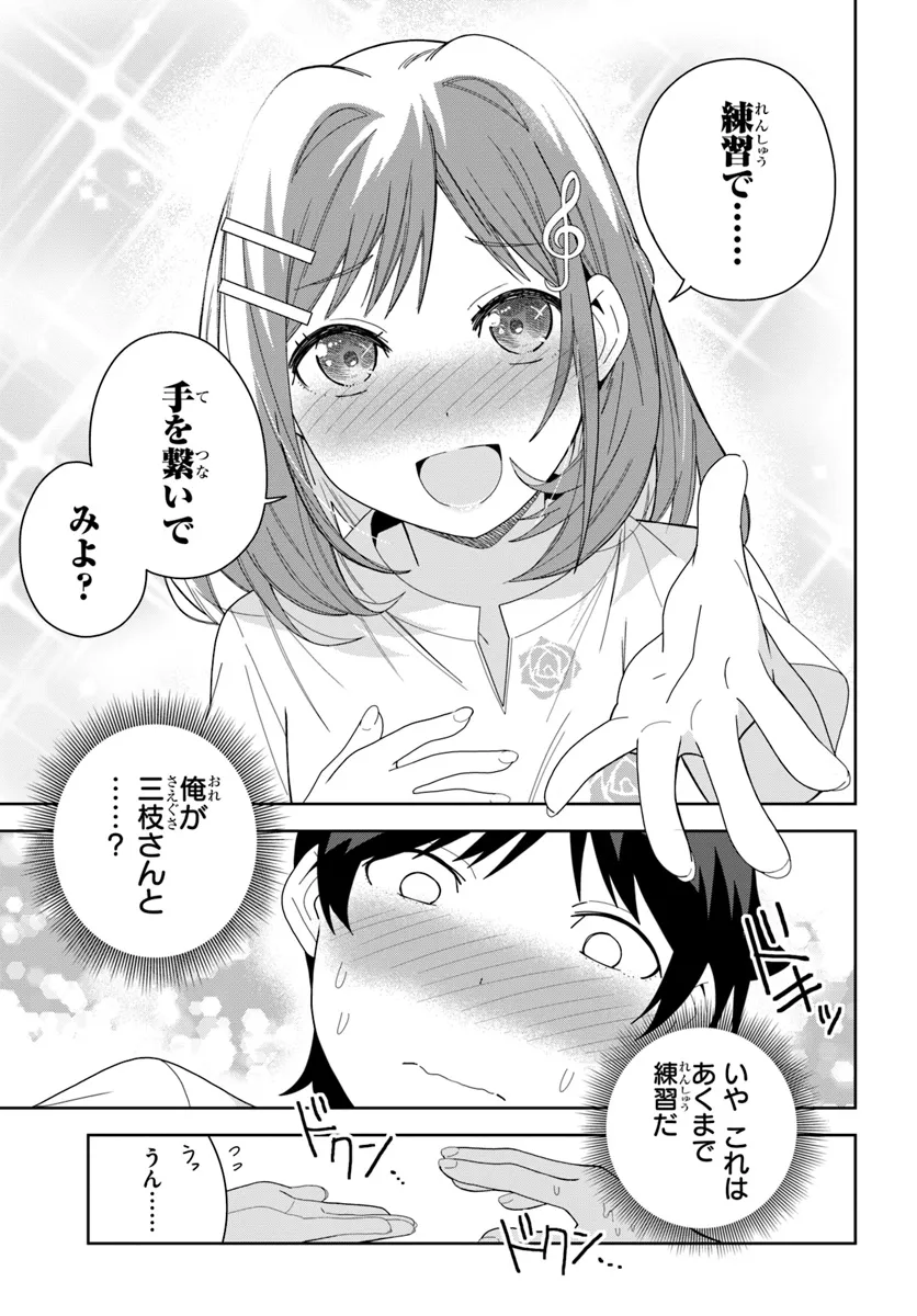 クラスメイトの元アイドルが、とにかく挙動不審なんです。 - 第11話 - Page 17