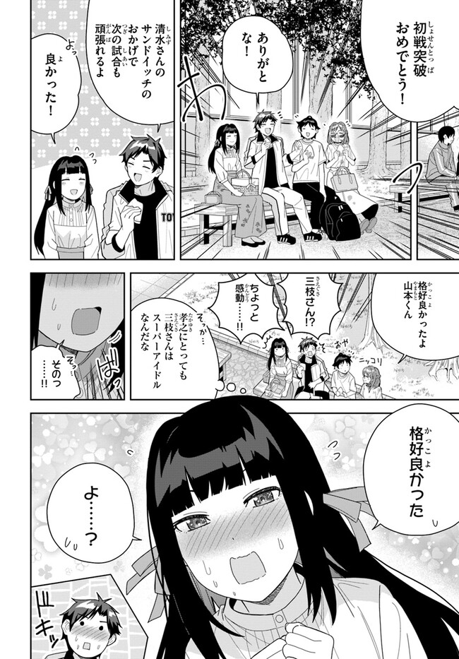 クラスメイトの元アイドルが、とにかく挙動不審なんです。 - 第10話 - Page 10