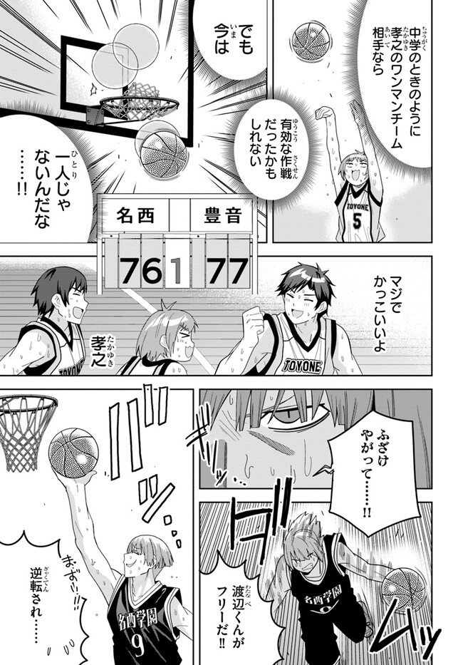 クラスメイトの元アイドルが、とにかく挙動不審なんです。 - 第10話 - Page 25