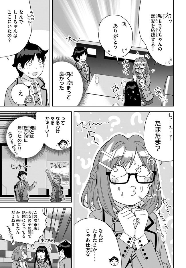 クラスメイトの元アイドルが、とにかく挙動不審なんです。 - 第9話 - Page 3