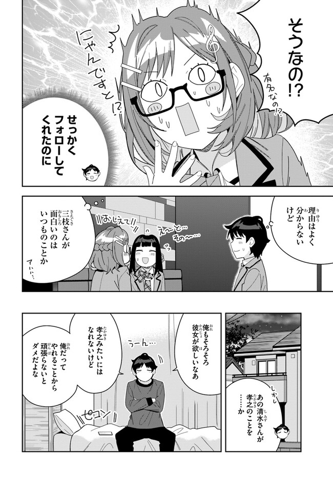 クラスメイトの元アイドルが、とにかく挙動不審なんです。 - 第9話 - Page 4