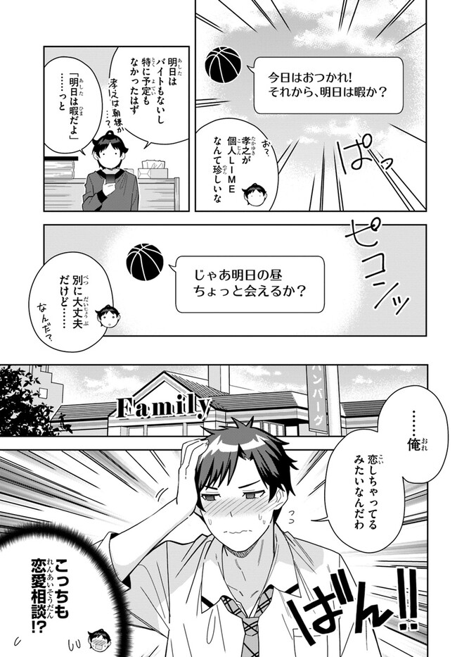 クラスメイトの元アイドルが、とにかく挙動不審なんです。 - 第9話 - Page 5