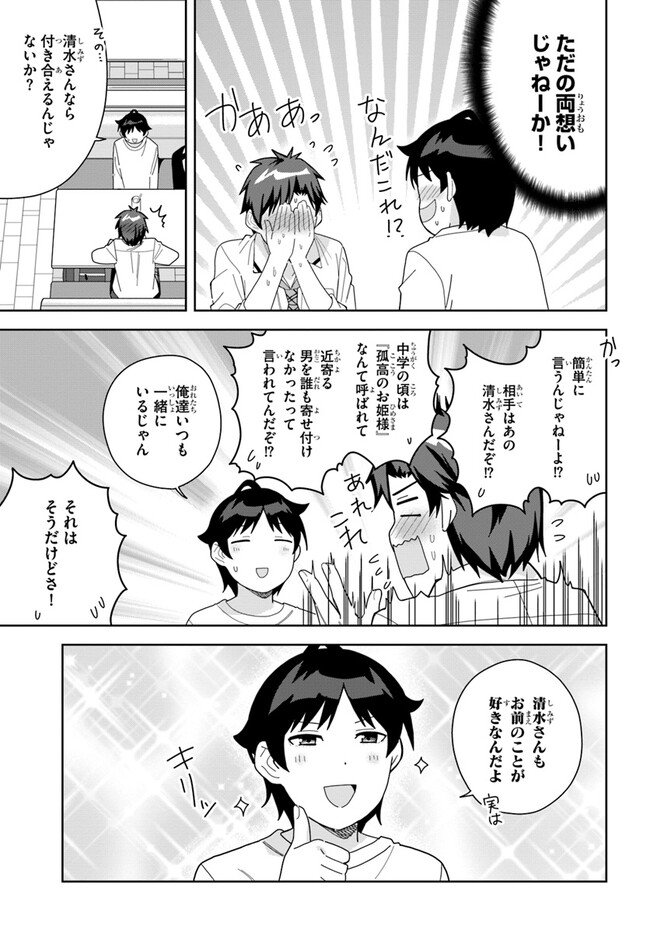 クラスメイトの元アイドルが、とにかく挙動不審なんです。 - 第9話 - Page 7