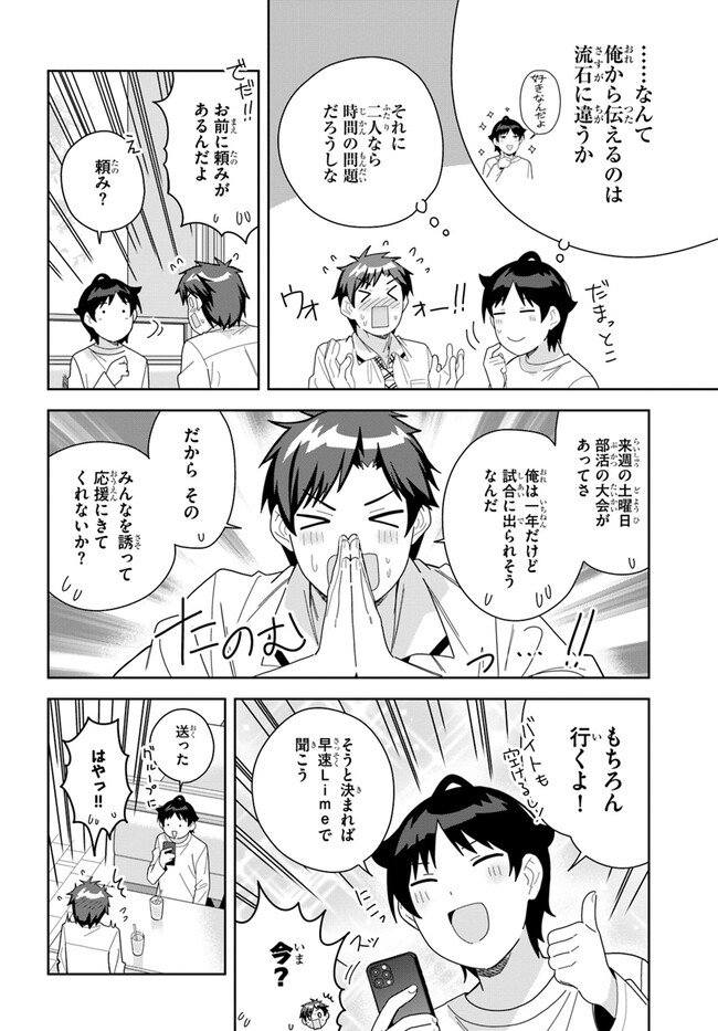 クラスメイトの元アイドルが、とにかく挙動不審なんです。 - 第9話 - Page 8