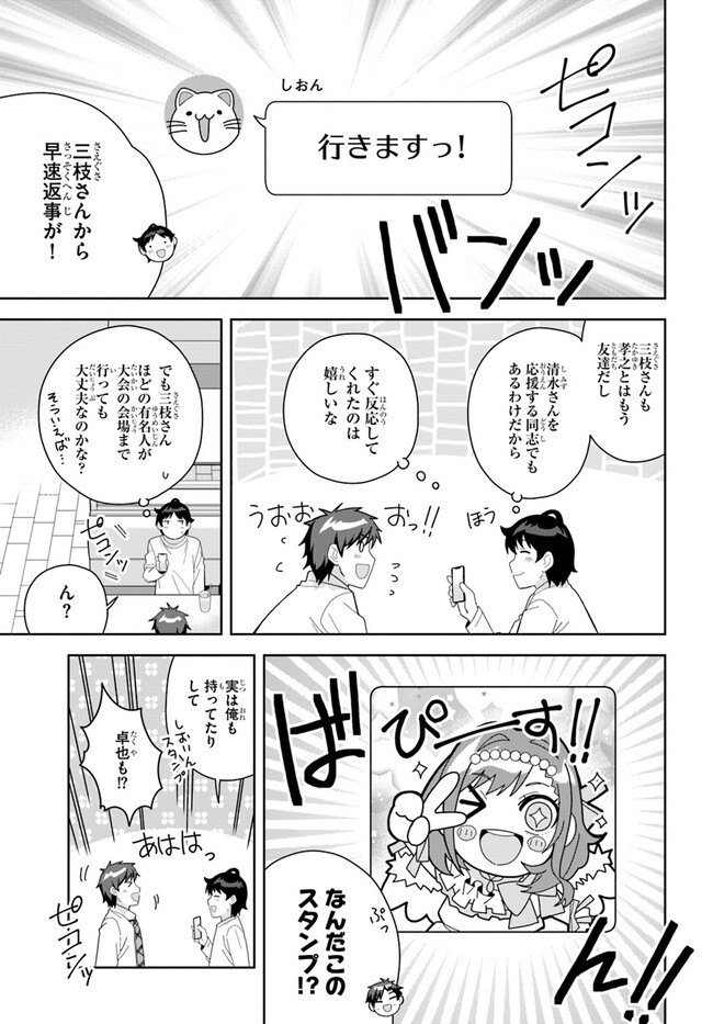 クラスメイトの元アイドルが、とにかく挙動不審なんです。 - 第9話 - Page 9