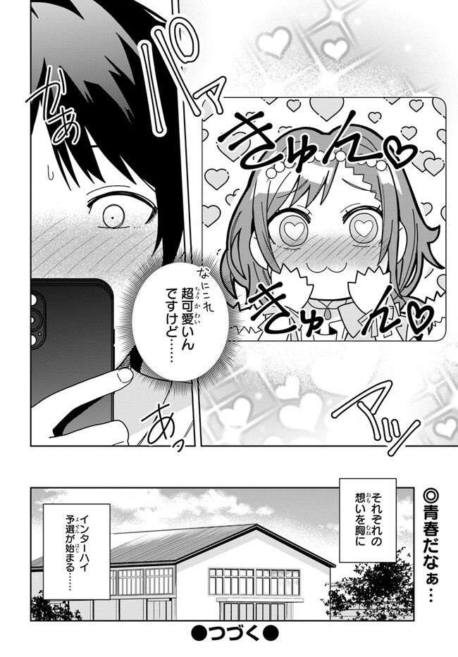 クラスメイトの元アイドルが、とにかく挙動不審なんです。 - 第9話 - Page 12