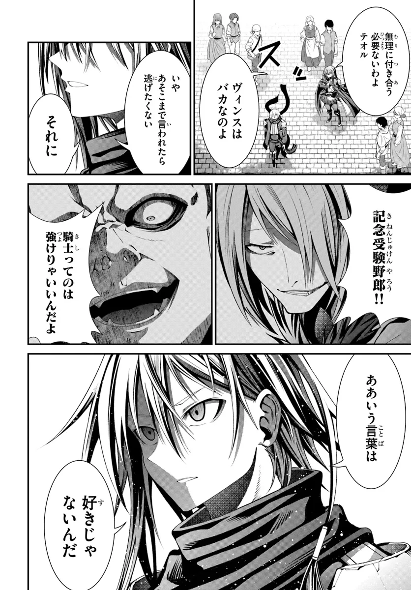 元・最強暗殺者の騎士生活 - 第3話 - Page 24